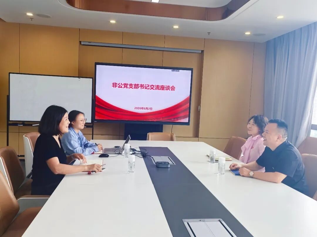 党建搭桥促联建 健康共生谋新篇｜贵阳冰清玉洁党支部开展共建交流座谈