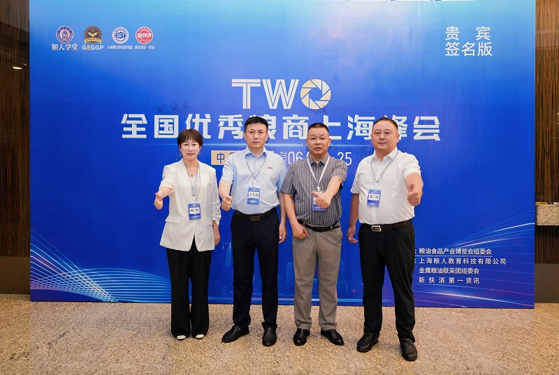 全国粮油经销商齐聚上海峰会，上海粮人学堂助力从业者逆势盈利！
