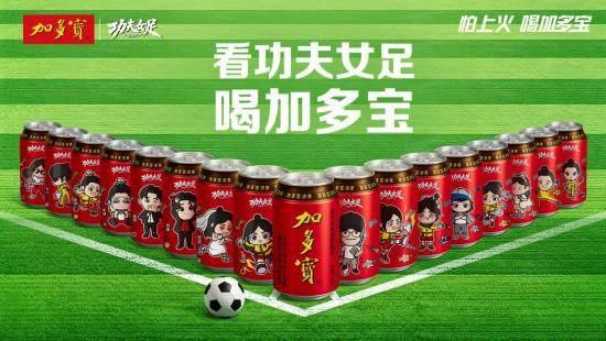 热血女足邂逅国民凉茶，加多宝推出《功夫女足》联名角色罐，为影片热血喝彩
