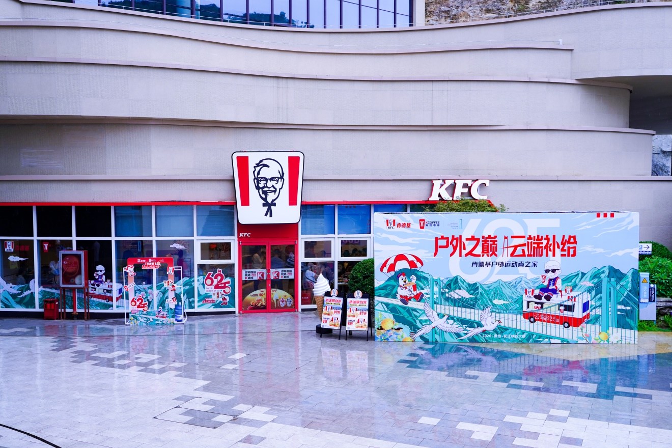 西南首家！“肯德基户外运动主题餐厅”落户贵州花江峡谷大桥云渡服务区