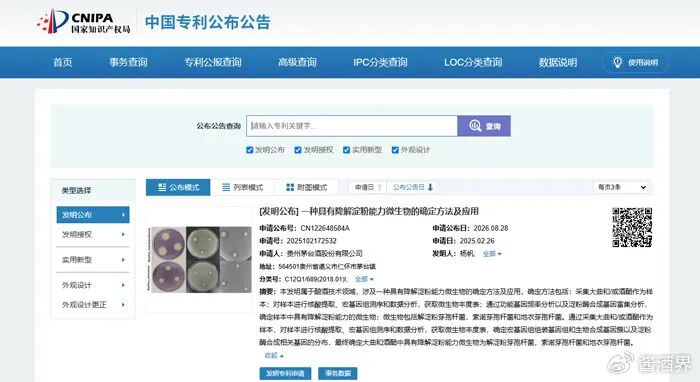 茅台添新专利，以微生物技术完善酱酒品质控制体系
