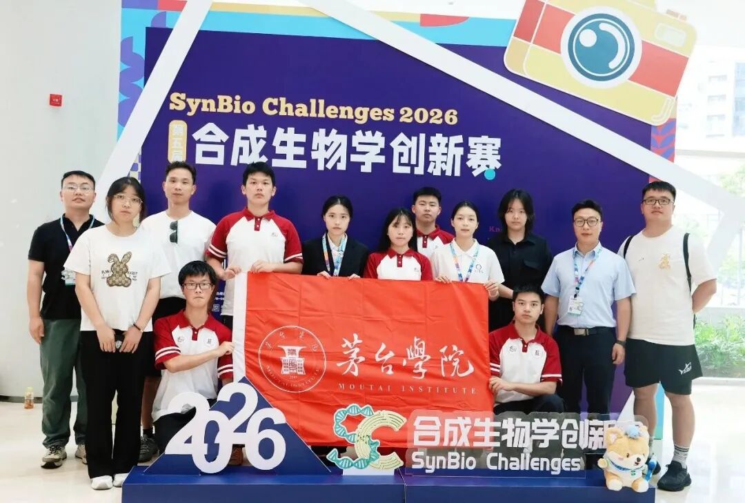 第五届合成生物学创新赛落幕，茅台学院斩获1金4银
