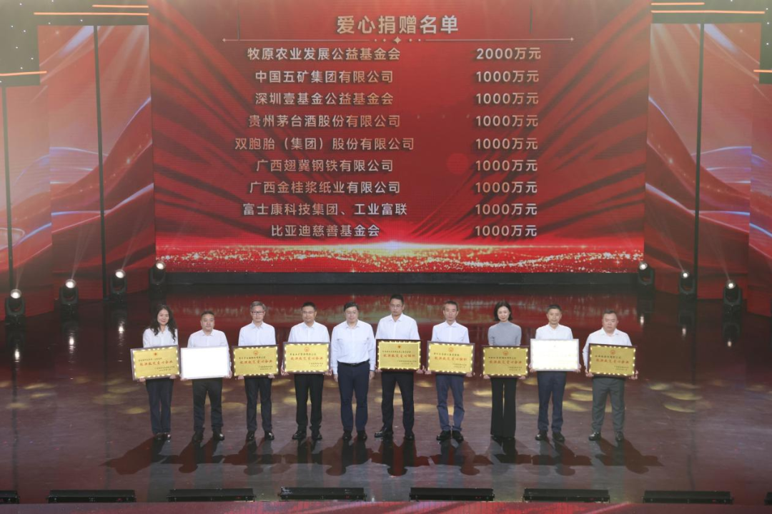 贵州茅台获授“抗洪救灾 爱心企业”荣誉称号