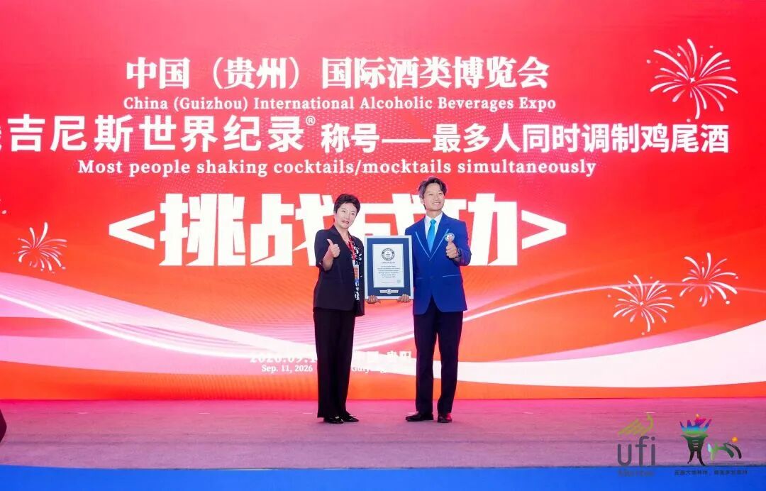 第十五届酒博会又一次刷新吉尼斯世界纪录