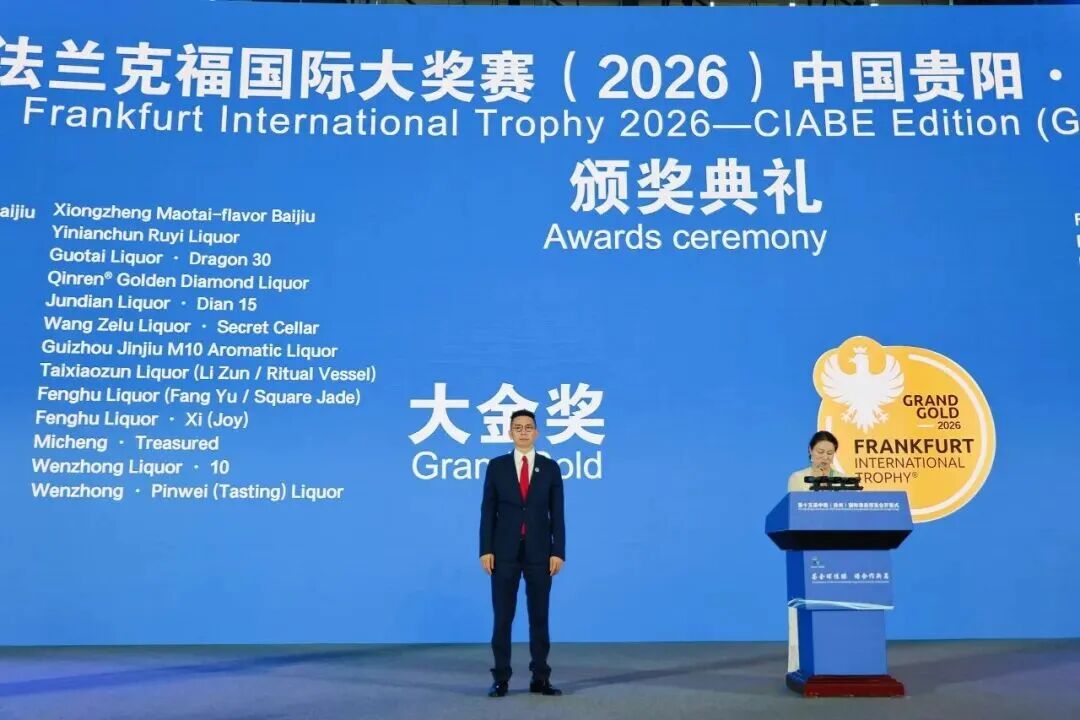 雄正酱香酒获得法兰克福国际大奖赛大金奖