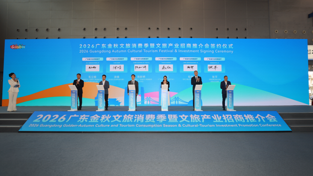 广东金秋文旅消费季正式启幕，广东省文旅厅与抖音生活服务达成框架合作