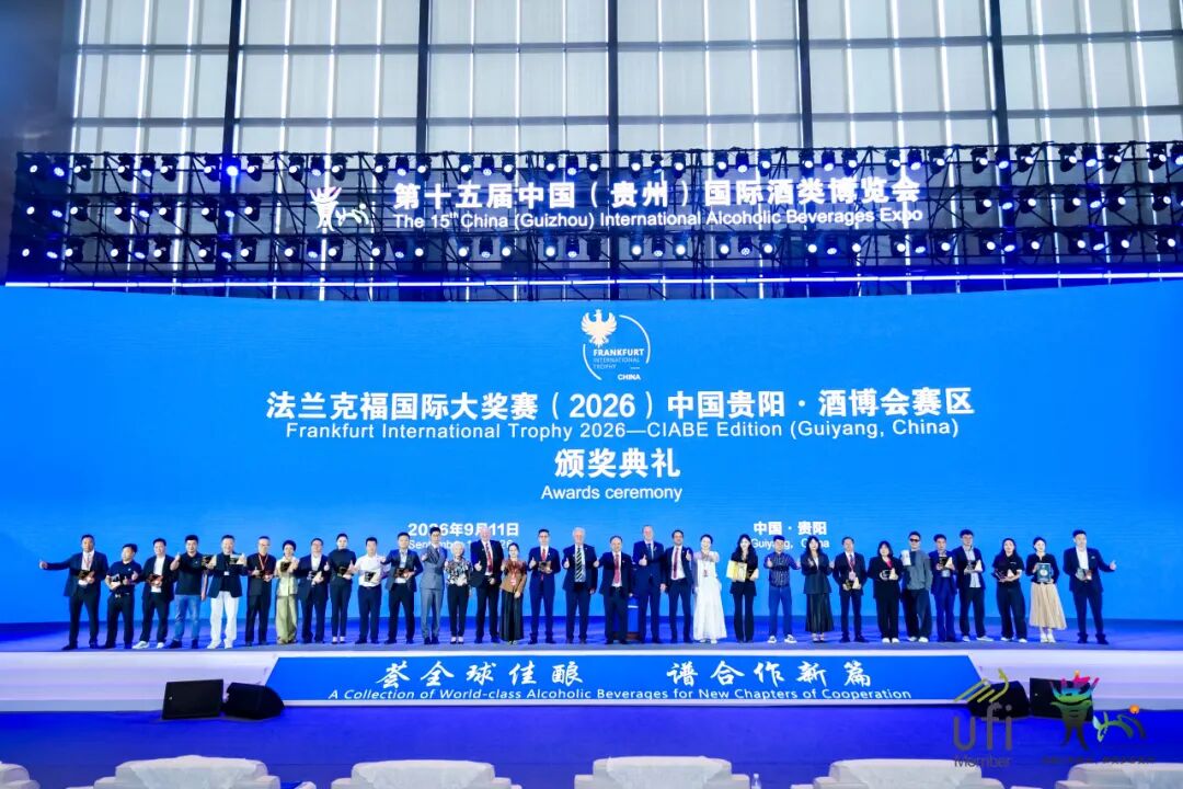法兰克福国际大奖赛（2026）中国贵阳·酒博会赛区颁奖典礼隆重举行